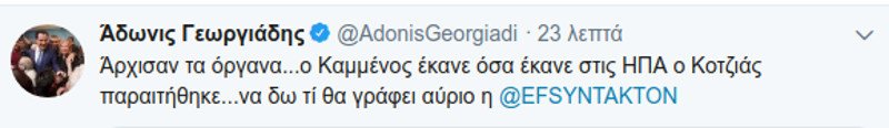 Παραιτήθηκε ο Νίκος Κοτζιάς | iefimerida.gr 0