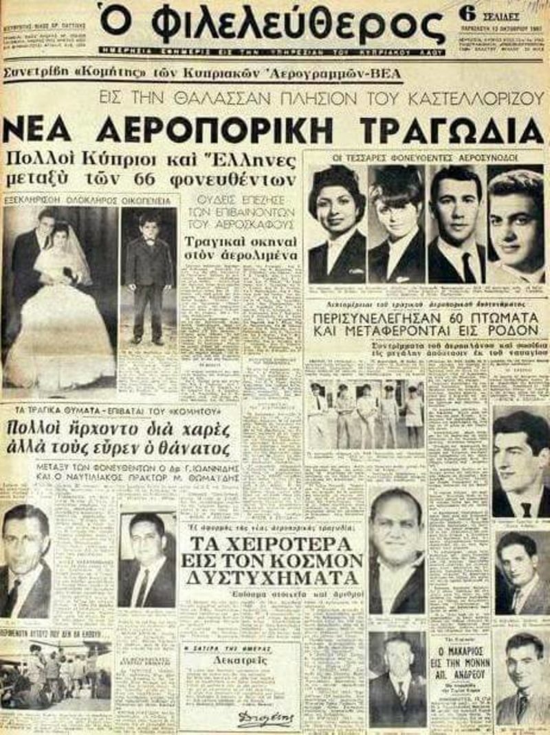 Το πρωτοσέλιδο της εφημερίδας «Φιλελεύθερος»