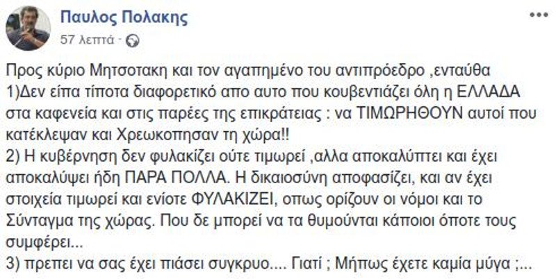 Αδειάζουν Πολάκη: Ούτε σε ταβέρνα δεν θα έλεγα «να βάλουμε κανέναν φυλακή» | iefimerida.gr 0