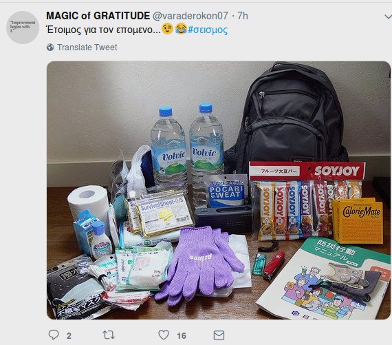 «Κοιμόμουν κρεβατοκάμαρα και ξύπνησα στο σαλόνι» -Το Twitter το διασκέδασε και με το σεισμό | iefimerida.gr 2
