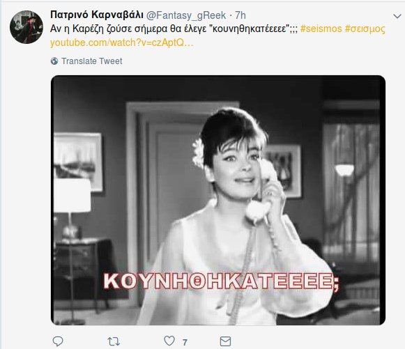 «Κοιμόμουν κρεβατοκάμαρα και ξύπνησα στο σαλόνι» -Το Twitter το διασκέδασε και με το σεισμό | iefimerida.gr 0