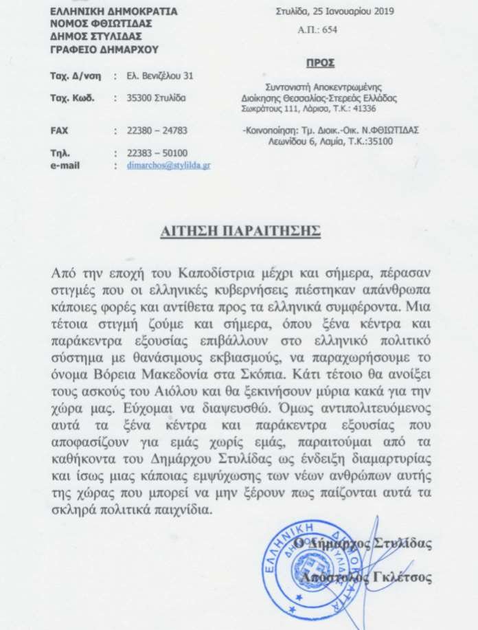 Παραιτήθηκε ο Απόστολος Γκλέτσος από δήμαρχος Στυλίδας -Λόγω της Συμφωνίας των Πρεσπών | iefimerida.gr 0