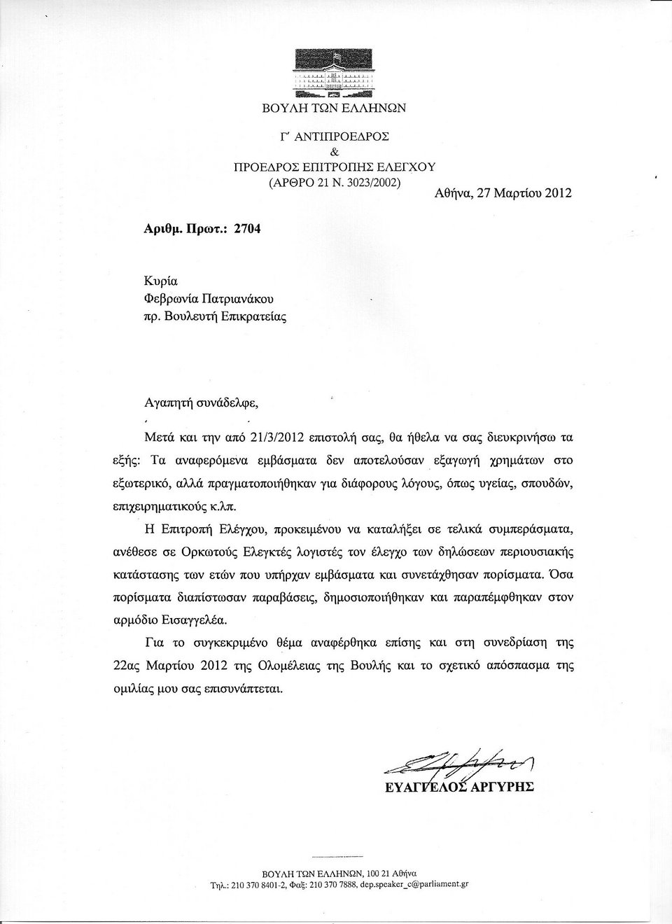 Φεβρωνία Πατριανάκου: Μου κάνουν προεκλογικό πόλεμο λάσπης | iefimerida.gr 0