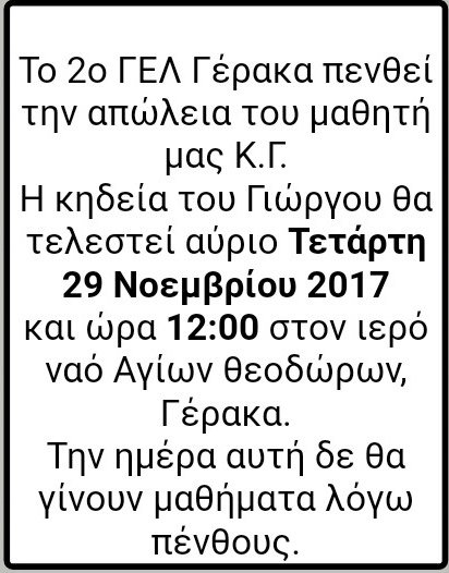 Σήμερα το τελευταίο αντίο στον 16χρονο που αυτοκτόνησε στην Αττική Οδό λόγω ερωτικής απογοήτευσης | iefimerida.gr 0