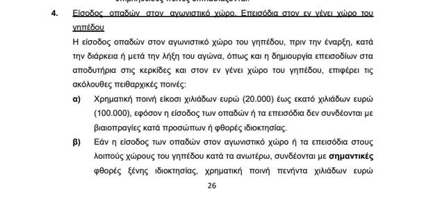 ΑΕΚ: Κίνδυνος τιμωρίας για είσοδο φιλάθλων στο ντέρμπι με τον Ολυμπιακό | iefimerida.gr 0