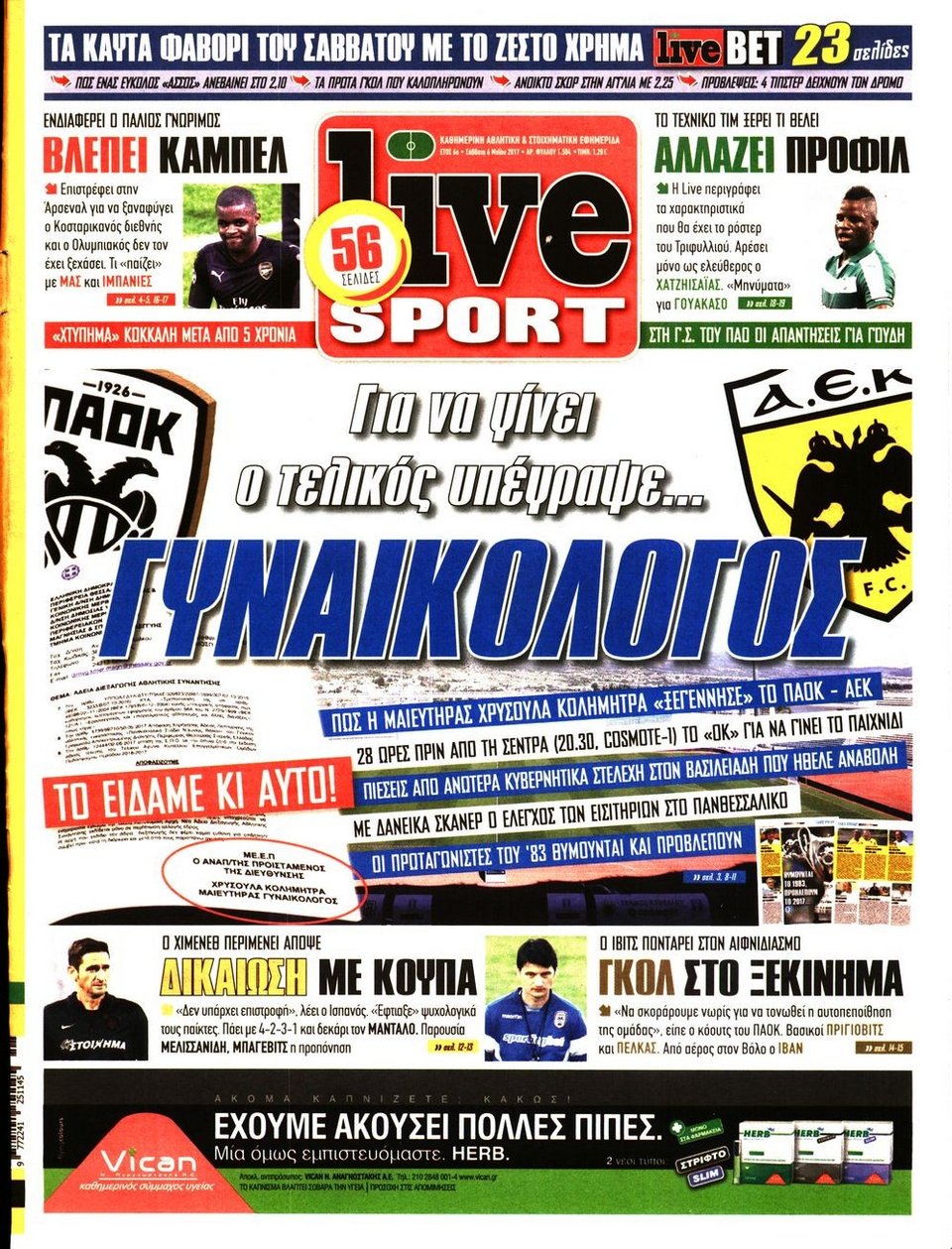 Ελληνικό φαινόμενο: Ο τελικός ΠΑΟΚ-ΑΕΚ διεξήχθη με υπογραφή… γυναικολόγου | iefimerida.gr 0