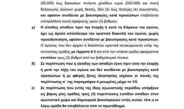 ΑΕΚ: Κίνδυνος τιμωρίας για είσοδο φιλάθλων στο ντέρμπι με τον Ολυμπιακό | iefimerida.gr 1
