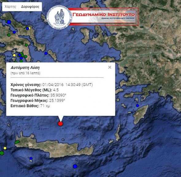 Σεισμός 4,5 ρίχτερ στη Σαντορίνη | iefimerida.gr 0