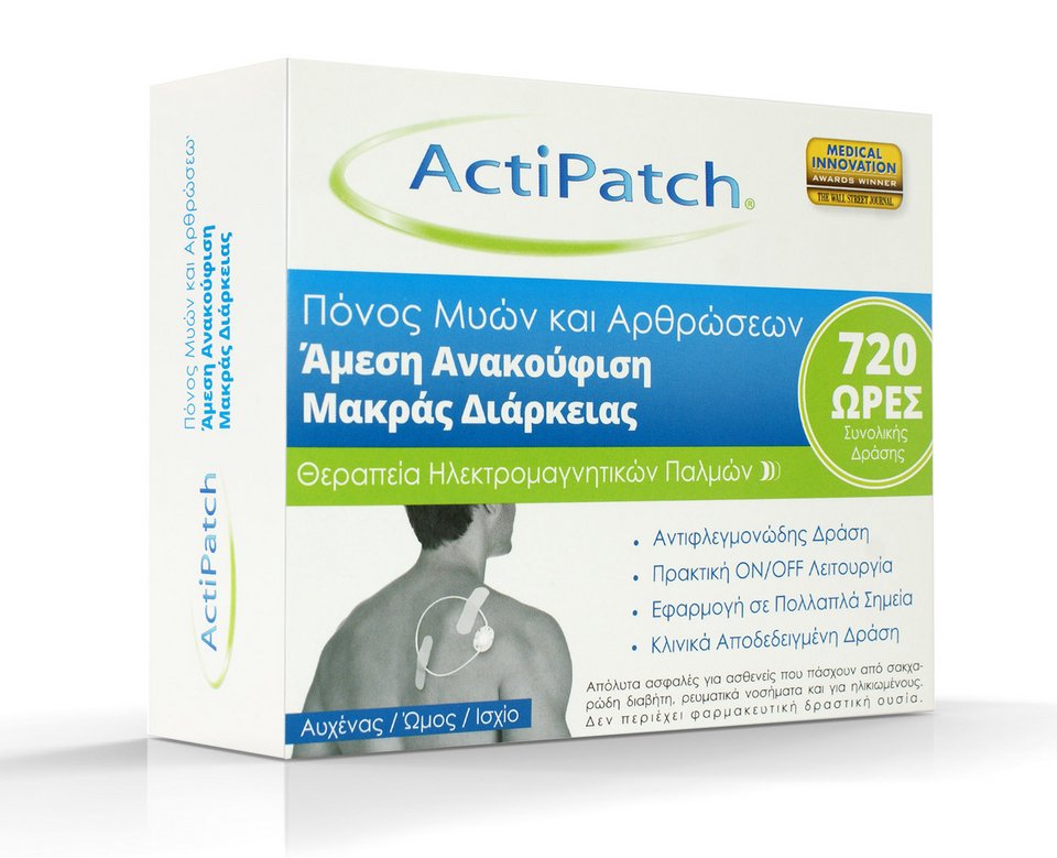Δώστε γροθιά στον πόνο με ActiPatch | iefimerida.gr 0