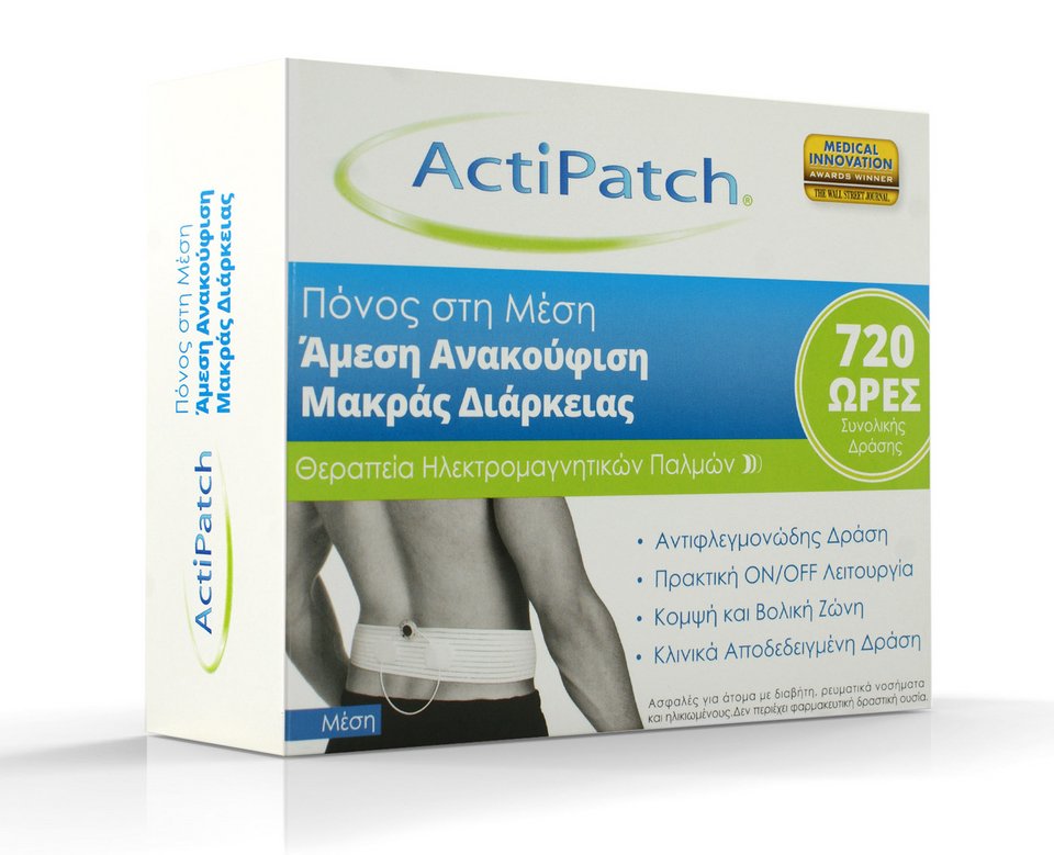 Δώστε γροθιά στον πόνο με ActiPatch | iefimerida.gr 1