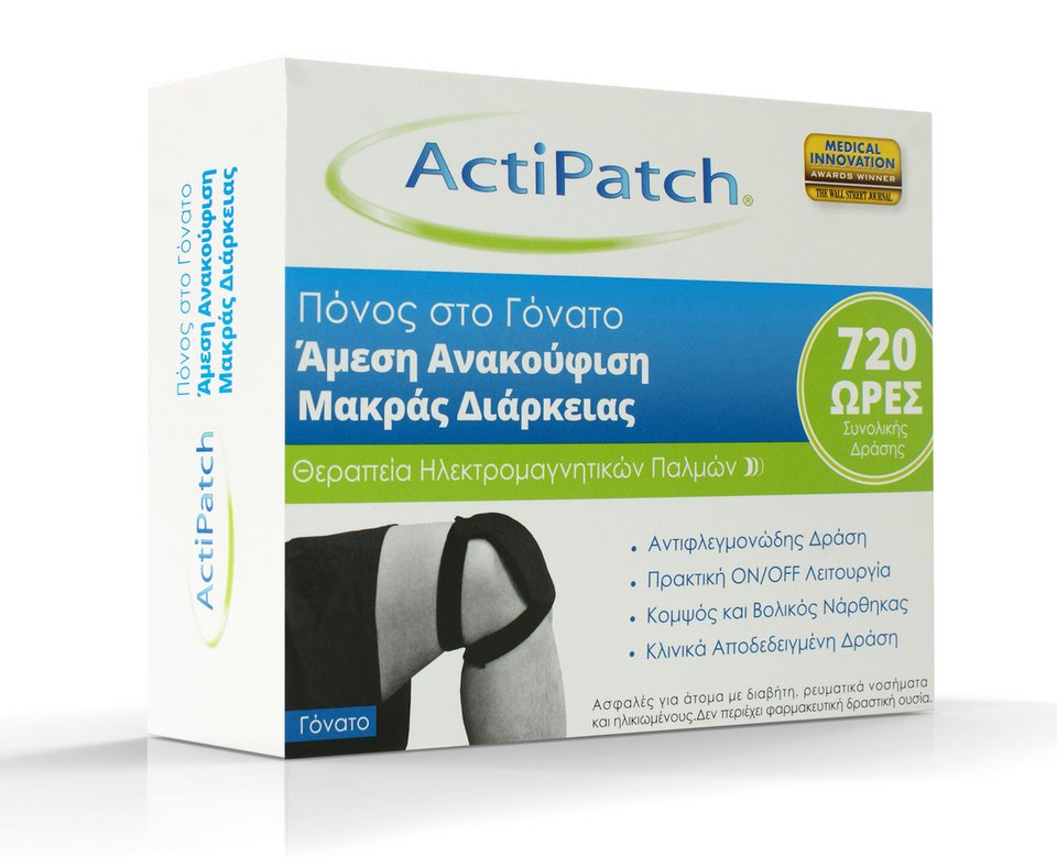 Δώστε γροθιά στον πόνο με ActiPatch | iefimerida.gr 2