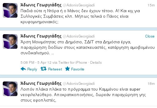 Άδωνις: Μήπως τελικά ο Καμμένος είναι κρυφομνημονιακός; | iefimerida.gr 0