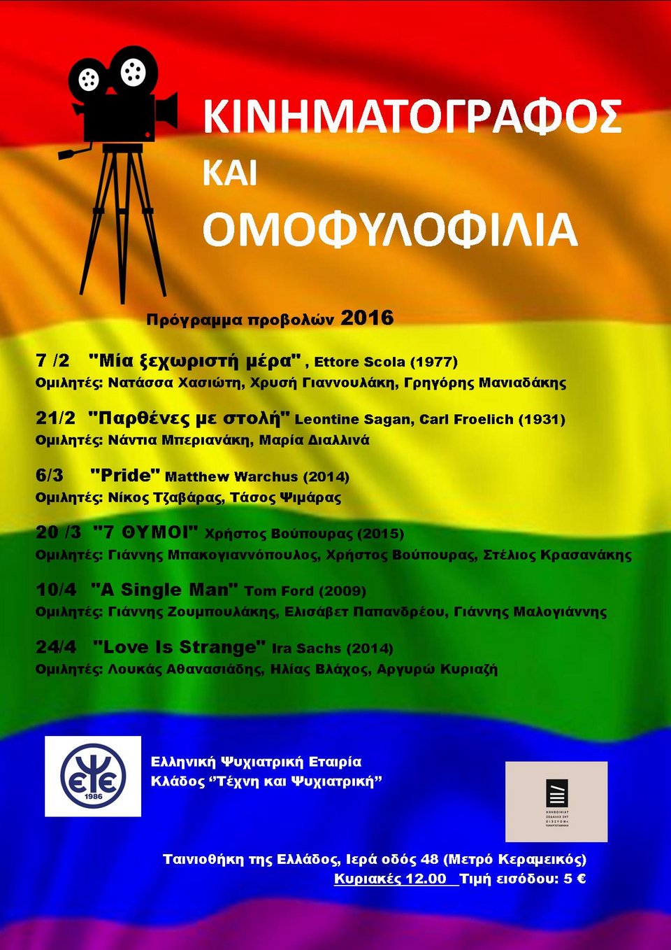 «Τέχνη και Ψυχιατρική» στην ταινιοθήκη Λαϊς τις Κυριακές | iefimerida.gr 1