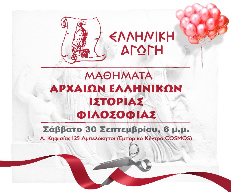 Μάθημα Ιστορίας στην Ελληνική Αγωγή από τον Αδωνι Γεωργιάδη | iefimerida.gr 0