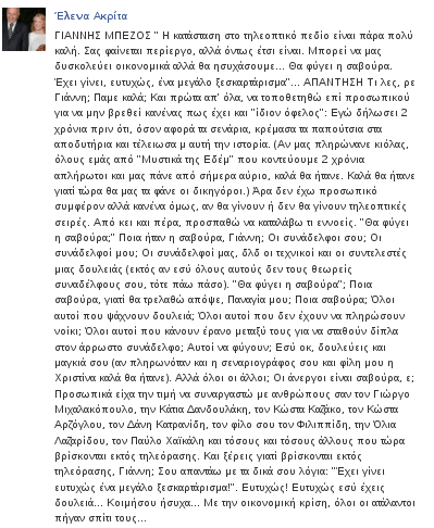 Σκληρή απάντηση της Έλενας Ακρίτα στον Γιάννη Μπέζο για τους άνεργους ηθοποιούς | iefimerida.gr 0