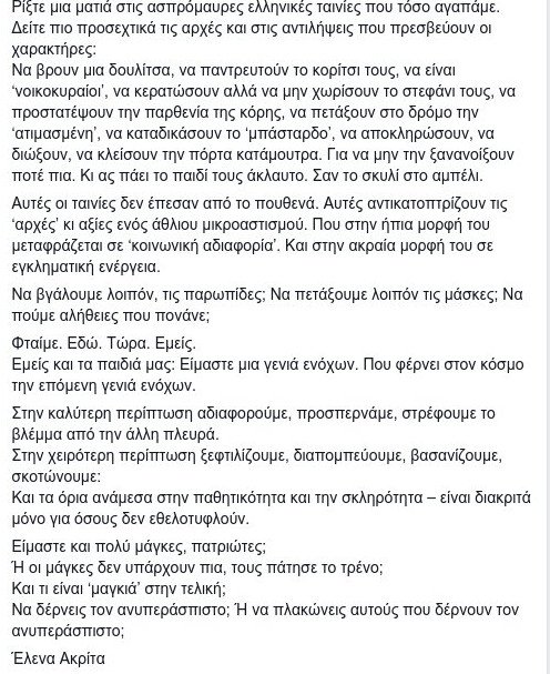 Νέο οργισμένο κείμενο της Ακρίτα για τον Γιακουμάκη: Είμαστε και πολύ μάγκες, πατριωτάκια... | iefimerida.gr 2