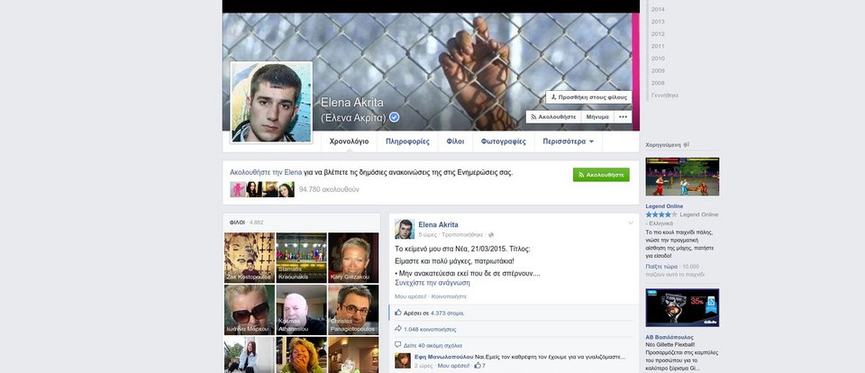 Νέο οργισμένο κείμενο της Ακρίτα για τον Γιακουμάκη: Είμαστε και πολύ μάγκες, πατριωτάκια... | iefimerida.gr 0