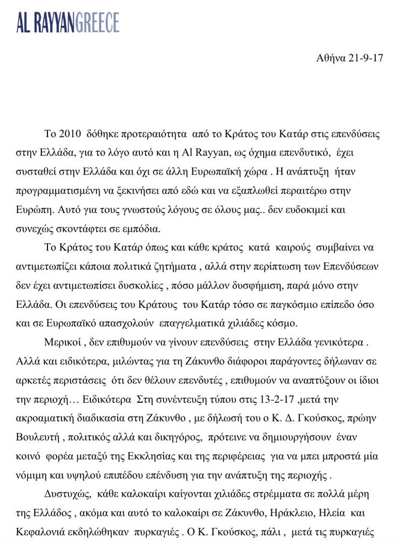 Κατάρ: Με το ζόρι δεν γίνονται επενδύσεις -Τα σχέδια για την Ελλάδα ναυάγησαν | iefimerida.gr 0
