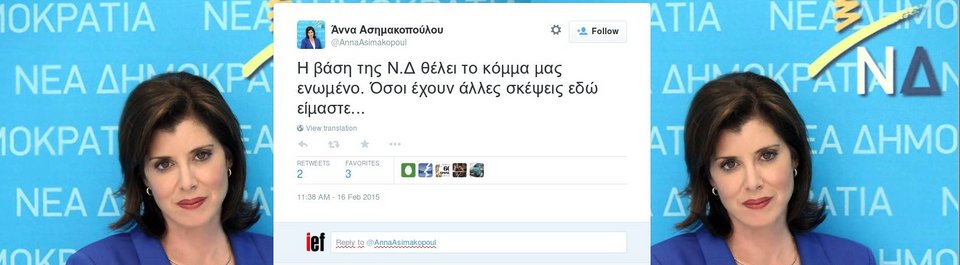 Το tweet της Αννας Ασημακοπούλου για τις εξελίξεις στη ΝΔ | iefimerida.gr 0