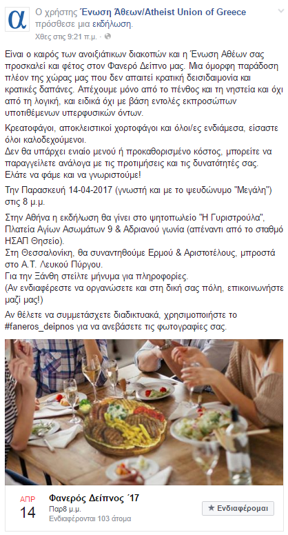 Οι Αθεοι Θεσσαλονίκης προκαλούν-προσκαλούν και φέτος: Μεγάλη Παρασκευή με κρεατοφαγία | iefimerida.gr 0