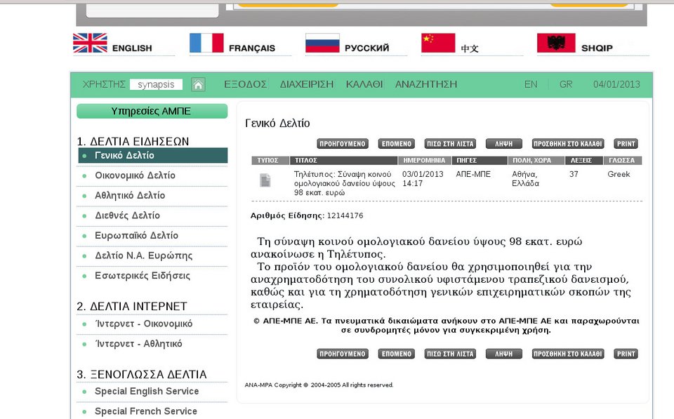 Mega: Δεν πήραμε 98 εκατ., πήραμε μόνο 10 - Κι όμως, στο ΧΑ γνωστοποίησε δάνειο 98 εκατ. | iefimerida.gr 1