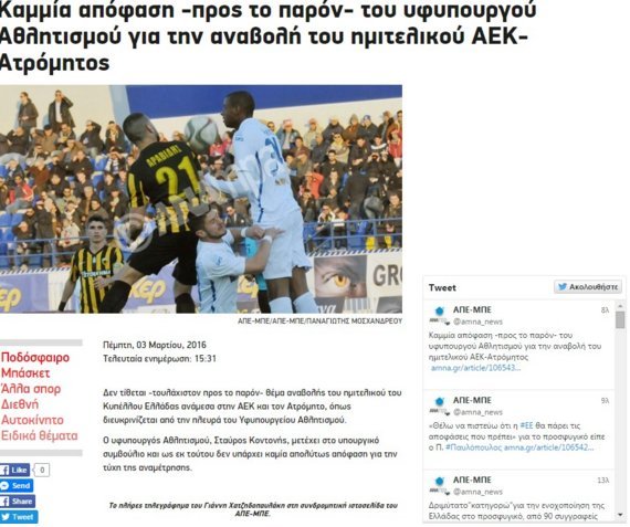 ΑΕΚ και Ατρόμητος δεν έχουν ενημέρωση για αναβολή - Δεν έχει παρθεί ακόμη απόφαση | iefimerida.gr 1