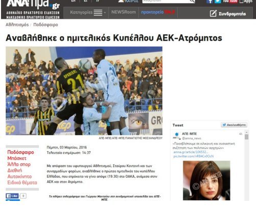 ΑΕΚ και Ατρόμητος δεν έχουν ενημέρωση για αναβολή - Δεν έχει παρθεί ακόμη απόφαση | iefimerida.gr 0