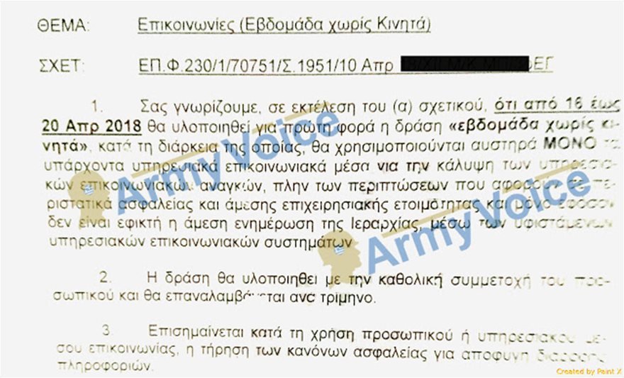 Απαγορεύτηκαν για μία εβδομάδα τα κινητά στο στρατό -Στο πλαίσιο άσκησης | iefimerida.gr 0