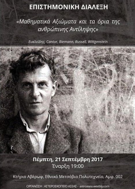 Εκδήλωση για το σύμπαν από τον Σύλλογο Αστροφυσικών Ασέας στο Μετσόβιο Πολυτεχνείο | iefimerida.gr 0