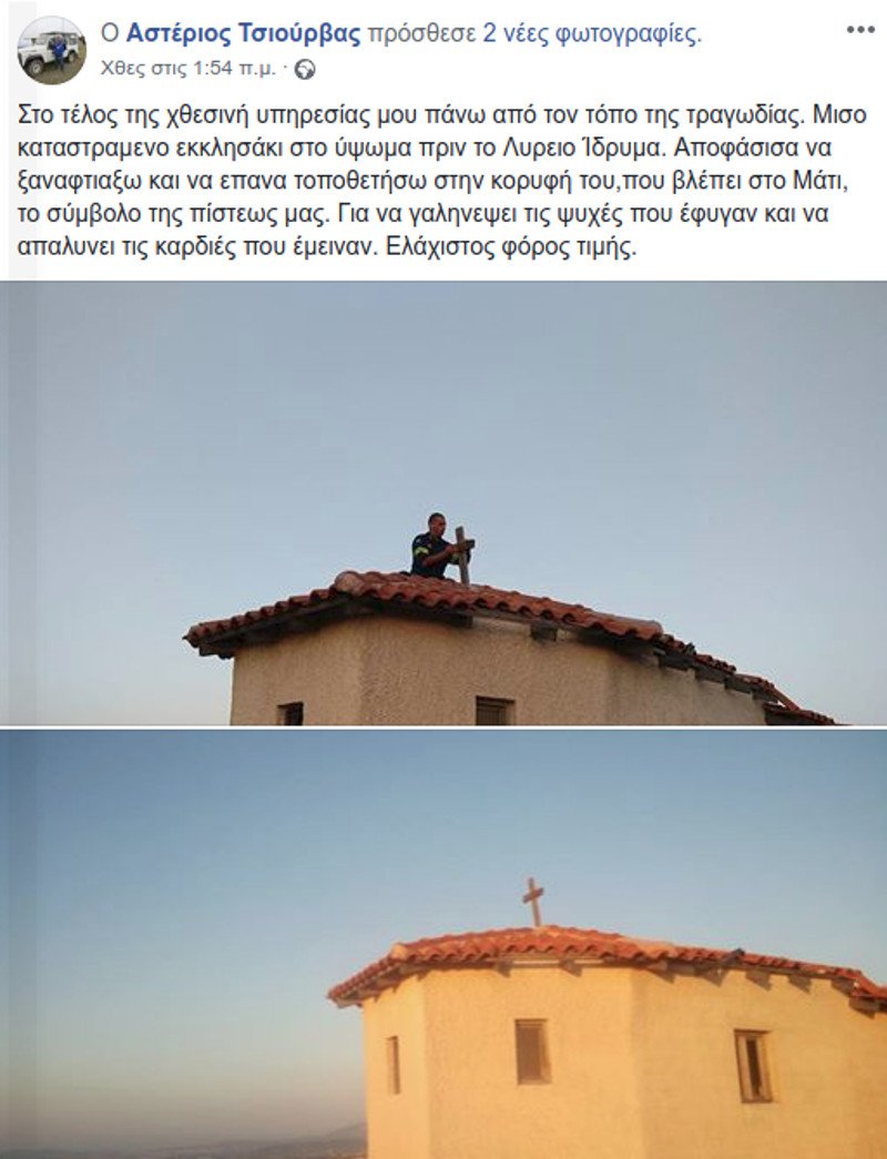 Πυροσβέστης τοποθετεί τον σταυρό σε καμένο εκκλησάκι στην Πεντέλη- Για να γαληνέψουν οι ψυχές | iefimerida.gr 0