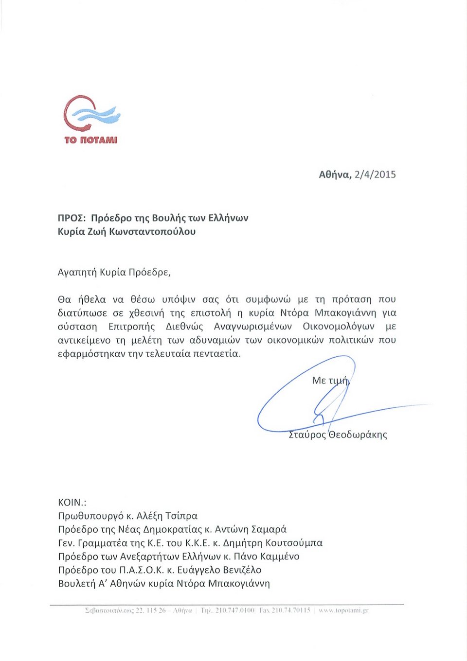 Το Ποτάμι τάσσεται υπέρ της πρότασης Μπακογιάννη για Επιτροπή Επιστημόνων για το Μνημόνιο | iefimerida.gr 0