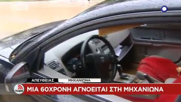 «Βοήθεια πνίγομαι» φώναζε η 53χρονη που αγνοείται στη Θεσσαλονίκη | iefimerida.gr 1