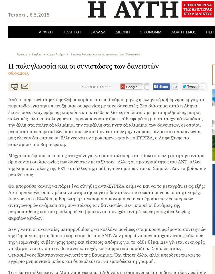 Μήνυμα Τσίπρα: Χωρίς χρηματοδότηση δεν θα πληρώσουμε τις δόσεις | iefimerida.gr 0