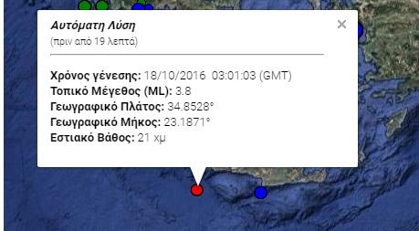 Ασθενής σεισμική δόνηση ανοιχτά της Κρήτης | iefimerida.gr 0