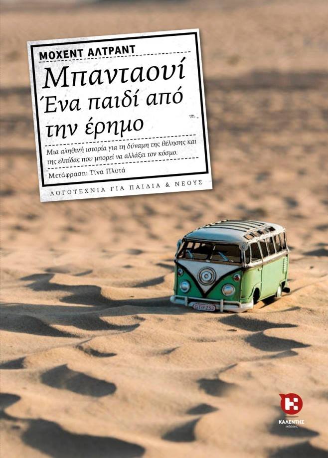 Μοχέντ Αλτράντ: Από πάμφτωχος στην έρημο στην λίστα δισεκατομμυριούχων του Forbes | iefimerida.gr 0