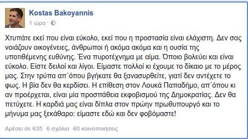 Κώστας Μπακογιάννης για την επίθεση κατά Παπαδήμου: «Είστε δειλοί και λίγοι» | iefimerida.gr 0