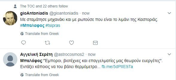 Οι επικές ατάκες Μπαλάφα: Από τη «λουλού» ως τη «στραβή» -Πάρτι στο Twitter | iefimerida.gr 0
