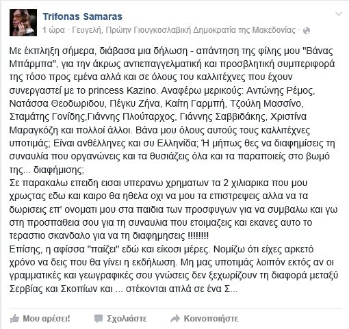 Απίστευτος καυγάς Τρύφωνα και Βάνας Μπάρμπα - «Δώσμου τα 2 χιλιάρικα που μου χρωστάς» | iefimerida.gr 3