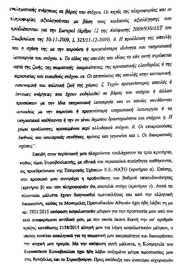 Καϊλή προς ΕΛ.ΑΣ.: Μη μειώνετε τη φρουρά μου, γιατί απειλούμαι | iefimerida.gr 0