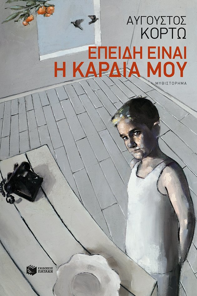 Μια απρόβλεπτη συνάντηση με τον συγγραφέα Αύγουστο Κορτώ στο café του ΙΑΝΟΥ | iefimerida.gr 0