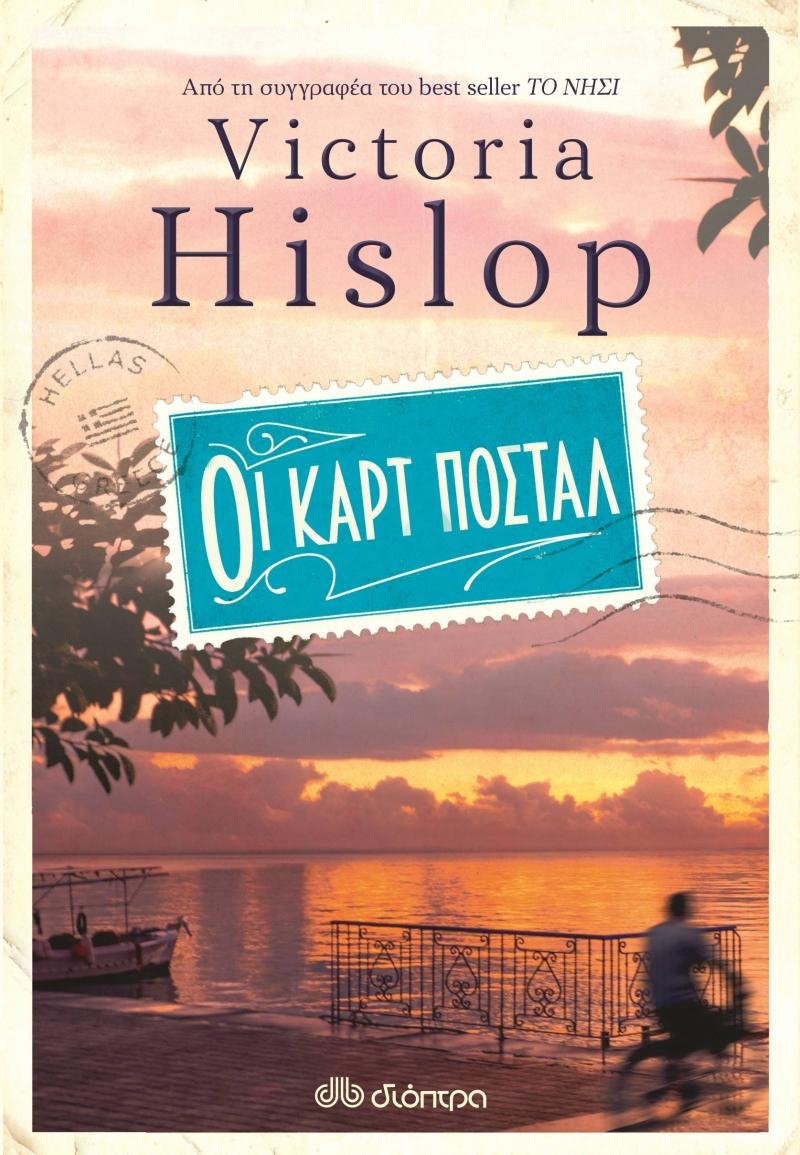 Τι αγαπάει η Βικτόρια Χίσλοπ στην Ελλάδα; | iefimerida.gr 0