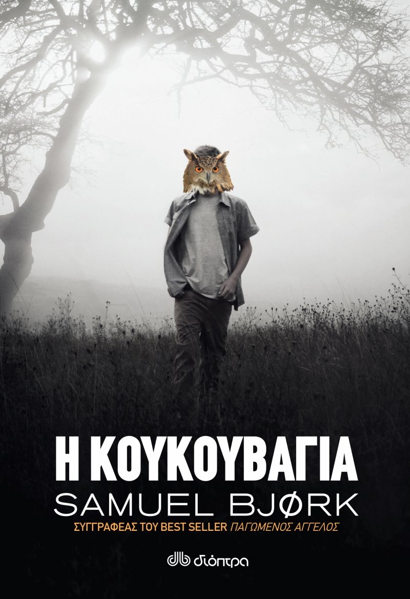 Ο Samuel Bjork για μια μοναδική παρουσίαση στο Public | iefimerida.gr 0