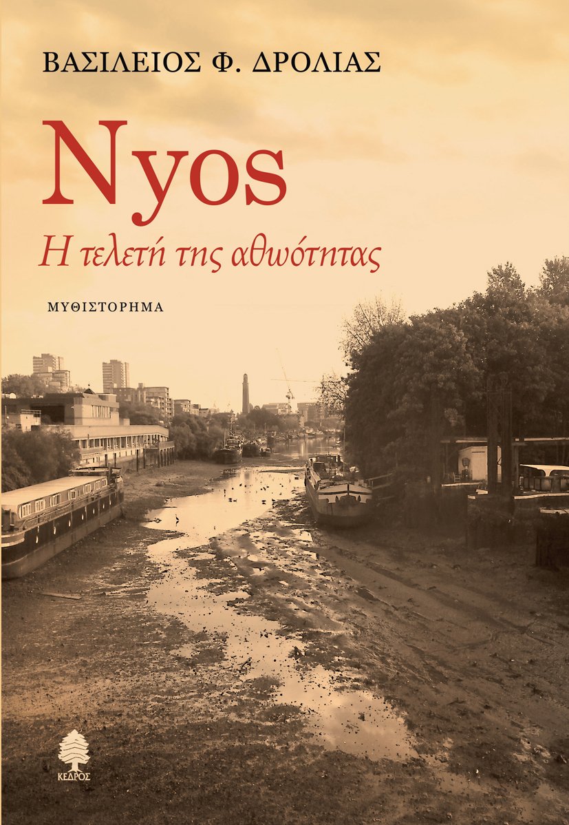 Ενα ελληνικό βιβλίο για δώρο | iefimerida.gr 0