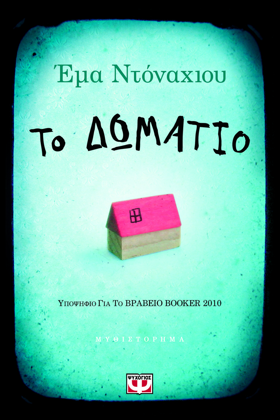 Τέσσερα βιβλία για... Οσκαρ! | iefimerida.gr 0