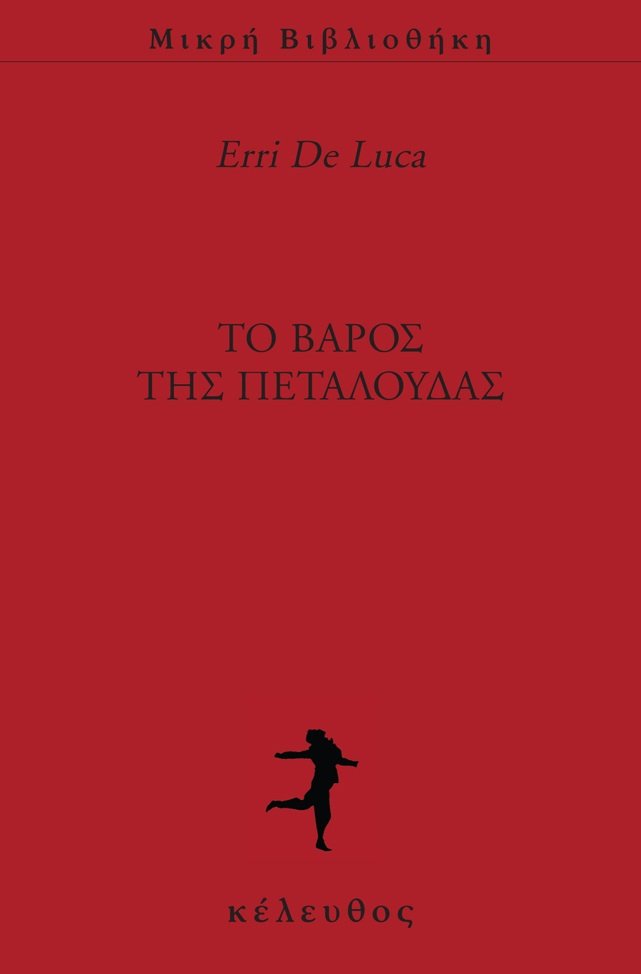 Ένα βιβλίο για το καλοκαίρι | iefimerida.gr 1