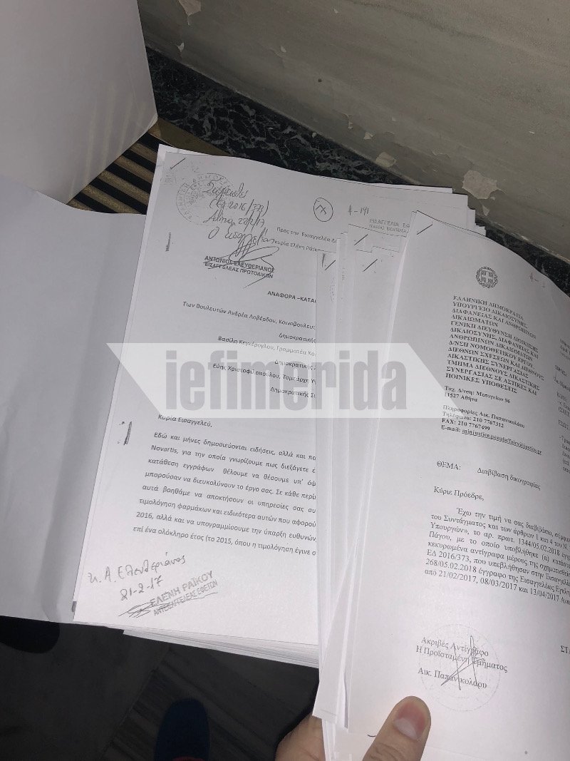 Αυτές είναι οι πρώτες σελίδες της δικογραφίας Novartis | iefimerida.gr 5