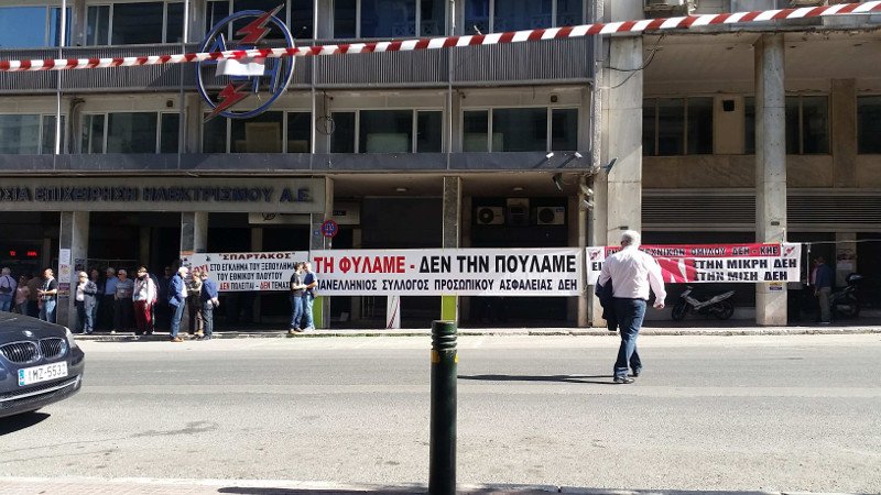 Συγκέντρωση διαμαρτυρίας της ΓΕΝΟΠ στα γραφεία της ΔΕΗ- Αντιδρούν στην πώληση λιγνιτικών μονάδων | iefimerida.gr 0