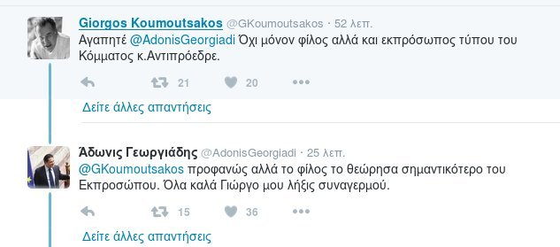 Αδωνις-Κουμουτσάκος έλυσαν την αντιπαράθεση μέσω Twitter: «Ολα καλά, λήξη συναγερμού» | iefimerida.gr 1