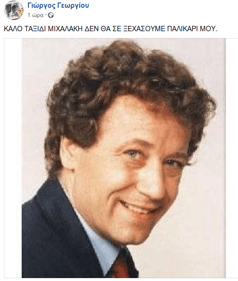 Πέθανε ο ηθοποιός Μιχάλης Δεσύλλας | iefimerida.gr 0