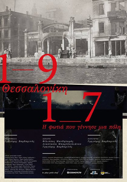 Με Ρουβά και επίδειξη ξιφασκίας πέφτει η αυλαία της ΔΕΘ -Το πρόγραμμα της ημέρας | iefimerida.gr 4